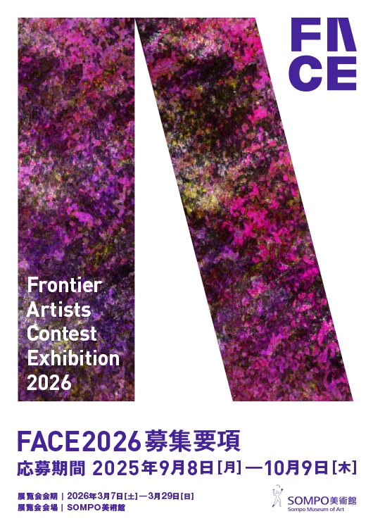【募集終了】［全国公募］FACE 2026 作品募集［グランプリ 副賞300万円］