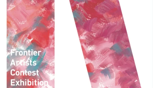 ［全国公募］FACE 2027 作品募集［グランプリ 副賞300万円］