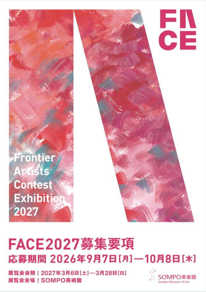 ［全国公募］FACE 2027 作品募集［グランプリ 副賞300万円］