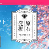 才能を磨き、世界へ届ける。 山形小説家ライター講座 presents 二見書房 原石発掘プロジェクト【グランプリ 賞金30万円+書籍化+コミック化確約】