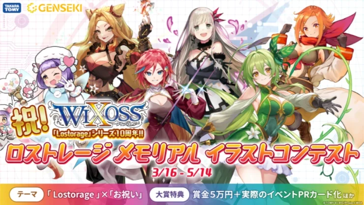 WIXOSS サーバント# ロストレージ　congratulations 2枚 募集終了】GENSEKI│Lostorage incited WIXOSS 10周年記念！ロ