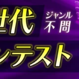 幻冬舎ルネッサンス│バブル経験者誰でもOK ジャンル不問 バブル世代コンテスト［大賞作品はゴールドライフオンラインに掲載］