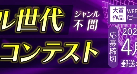 幻冬舎ルネッサンス│バブル経験者誰でもOK ジャンル不問 バブル世代コンテスト［大賞作品はゴールドライフオンラインに掲載］