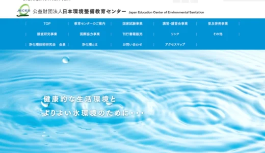 浄化槽の一層の整備促進に向けて 第40回「浄化槽の日」の標語募集［最優秀賞 副賞5万円］