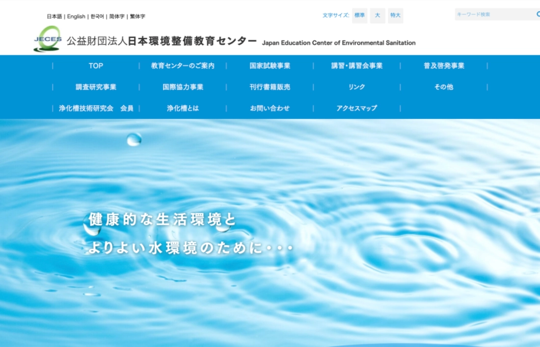 浄化槽の一層の整備促進に向けて 第40回「浄化槽の日」の標語募集［最優秀賞 副賞5万円］