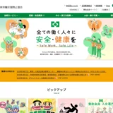 【募集終了】中央労働災害防止協会│第35回 中災防 安全衛生標語募集［入選 表彰状 賞金10万円］