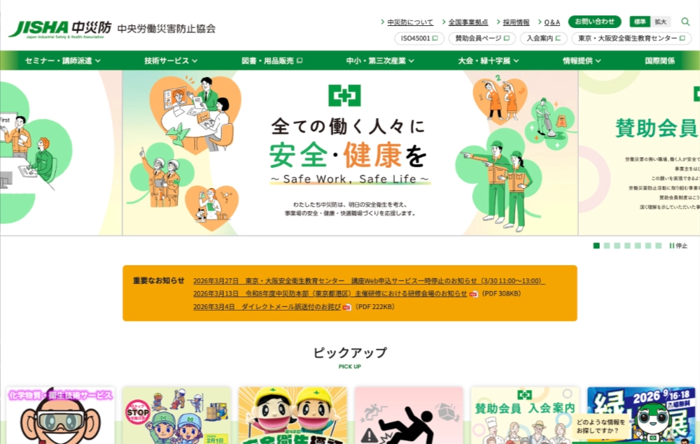 【募集終了】中央労働災害防止協会│第35回 中災防 安全衛生標語募集［入選 表彰状 賞金10万円］