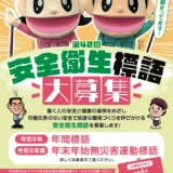 中央労働災害防止協会│第42回 中災防 安全衛生標語募集［入選 表彰状 賞金3万円］