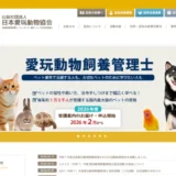 公益社団法人日本愛玩動物協会│第45回 全国ペット写真コンテスト［環境大臣賞 副賞5万円 賞状］
