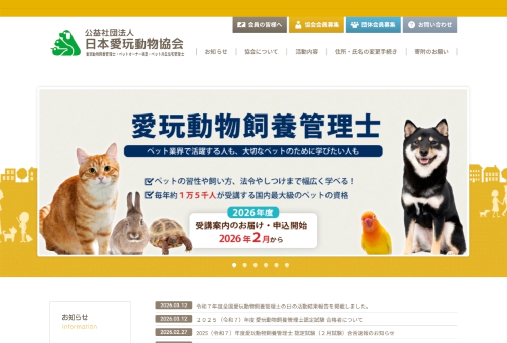 公益社団法人日本愛玩動物協会│第45回 全国ペット写真コンテスト［環境大臣賞 副賞5万円 賞状］