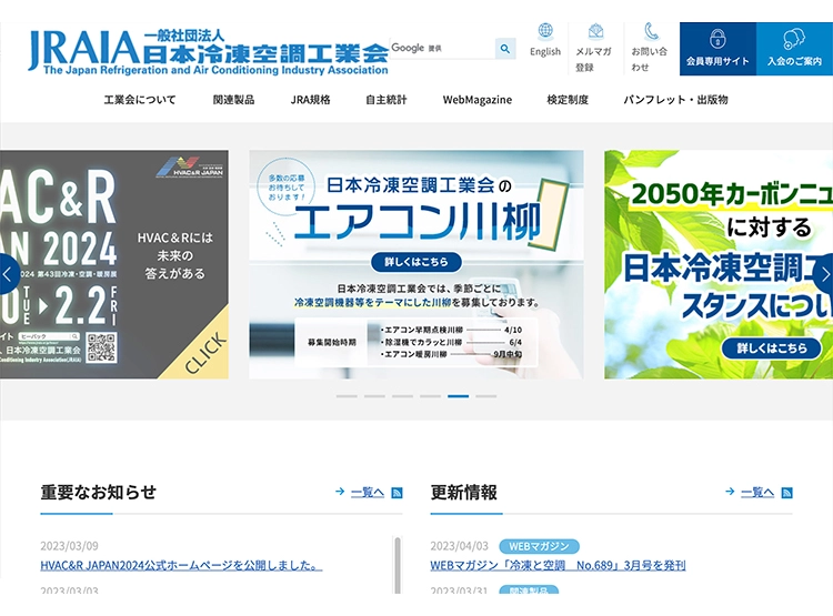 【募集終了】一般社団法人日本冷凍空調工業会│第2回「エアコン早期点検川柳」作品募集［賞品 図書カード3万円分］