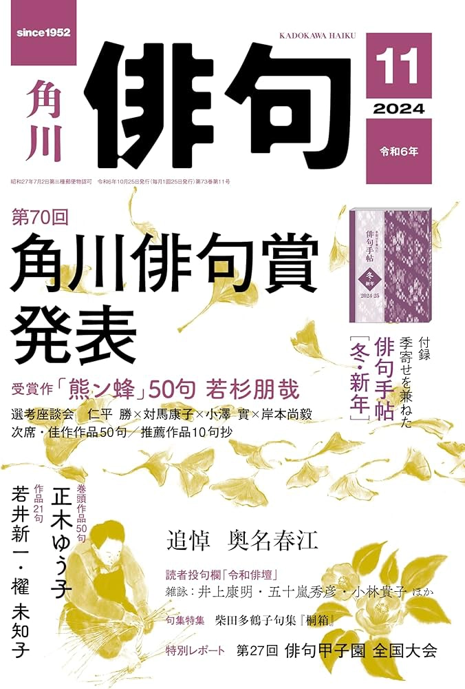 第71回 角川俳句賞 作品募集［賞状 記念品 副賞30万円］