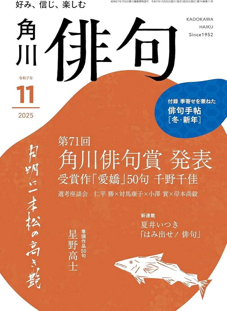 第72回 角川俳句賞 作品募集［賞状 記念品 副賞30万円］