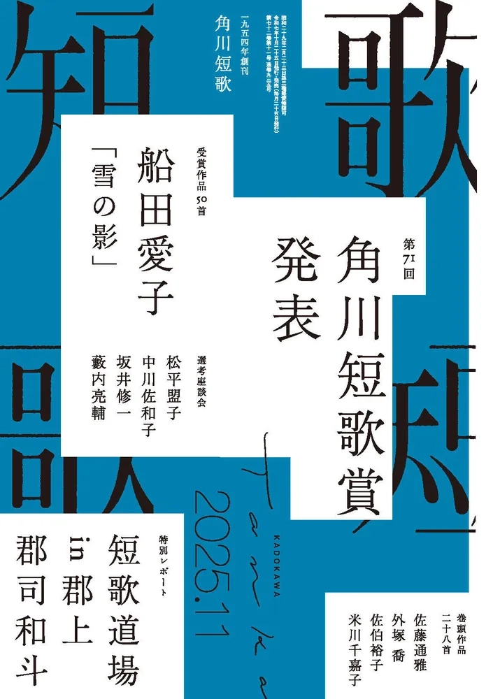 第72回 角川短歌賞 作品募集［賞状 記念品 副賞30万円］