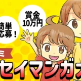 kakuzoo│第1回 カクコミ エッセイマンガ大賞［大賞 賞金10万円＋カクコミレーベルでマンガ家デビュー！］