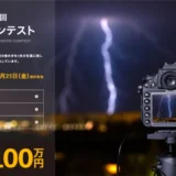 音羽電機工業株式会社│第24回 雷写真コンテスト［グランプリ 賞金100万円］