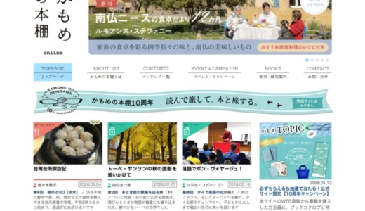 かもめの本棚 10周年特別企画 エッセイ募集［謝礼としてかもめの本棚オリジナルQUOカード5000円分］