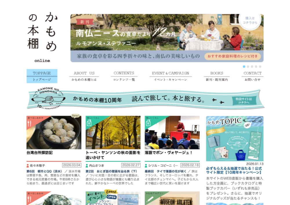 かもめの本棚 10周年特別企画 エッセイ募集［謝礼としてかもめの本棚オリジナルQUOカード5000円分］