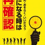 【募集終了】高圧ガス保安協会│平成28年度「高圧ガス保安活動促進週間」ポスター キャッチコピー募集［賞金 10万円］