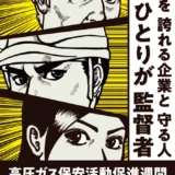 【募集終了】高圧ガス保安協会│令和2年度「高圧ガス保安活動促進週間」ポスター用キャッチコピー募集［賞金 10万円］