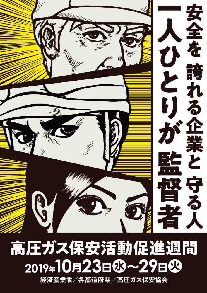 【募集終了】高圧ガス保安協会│令和2年度「高圧ガス保安活動促進週間」ポスター用キャッチコピー募集［賞金 10万円］