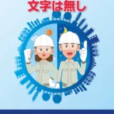【募集終了】高圧ガス保安協会│令和4年度「高圧ガス保安活動促進週間」ポスター用キャッチコピー募集［賞金 10万円］
