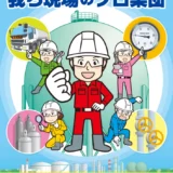 【募集終了】高圧ガス保安協会│令和6年度「高圧ガス保安活動促進週間」ポスター用キャッチコピー募集［賞金 10万円］