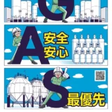 高圧ガス保安協会│令和8年度「高圧ガス保安活動促進週間」ポスター用キャッチコピー募集［会長賞 賞状 賞金15万円］
