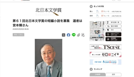 第61回 北日本文学賞の短編小説を募集 選者は宮本輝さん［正賞 記念牌 副賞100万円］