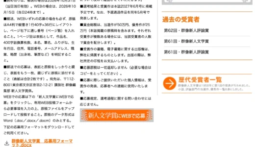 講談社│第70回 群像新人文学賞 原稿募集［当選作 賞金50万円］