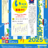【募集終了】今年のにほんご「あいうえお大賞2025」［賞 山代温泉旅館 宿泊利用券3万円分］