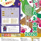 今年のにほんご「あいうえお大賞2026」［賞 山代温泉旅館 宿泊利用券3万円分］