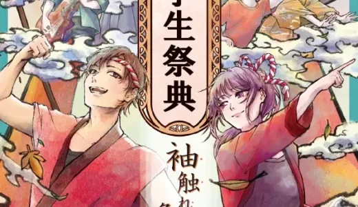 【学生限定公募】第24回 京都学生祭典メインビジュアル募集［大賞 賞金10万円 作品採用］