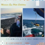 第37回 人と海のフォトコンテスト マリナーズ・アイ展 作品募集［大賞賞金 20万円］