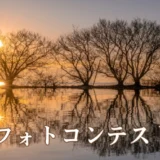 【アマチュア限定公募】株式会社 名優│第3回 絵暦（えごよみ）フォトコンテスト［大賞 賞金10万円］