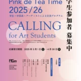 ※募集終了【学生参加者募集：中四国 / 九州エリア】Pink de Tea Time 2025/26