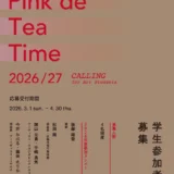 【学生参加者募集：中四国 / 九州エリア】Pink de Tea Time 2026/27
