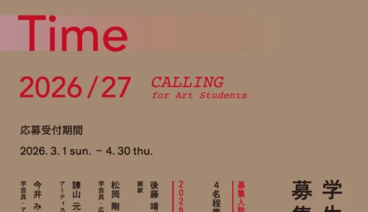 【学生参加者募集：中四国 / 九州エリア】Pink de Tea Time 2026/27