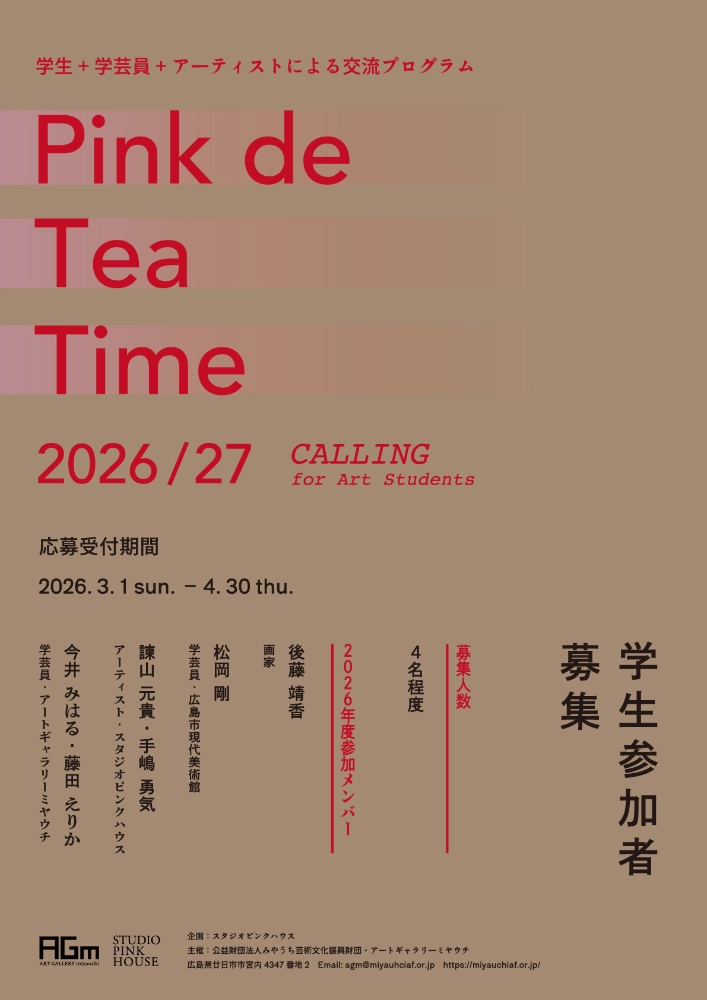 【学生参加者募集：中四国 / 九州エリア】Pink de Tea Time 2026/27
