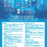 【募集終了】第5回「水のある暮らし」フォトコンテスト募集［最優秀たくみ賞 商品券5万円相当］
