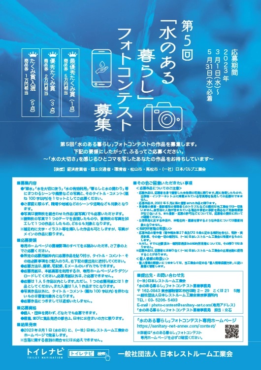 【募集終了】第5回「水のある暮らし」フォトコンテスト募集［最優秀たくみ賞 商品券5万円相当］