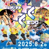 第30回（令和8年度）長泉わくわく祭りくじ付きうちわのデザインを募集します！［採用者 賞金5万円］