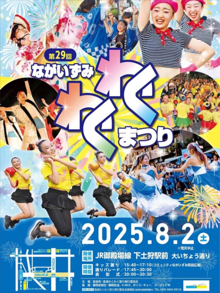 第30回（令和8年度）長泉わくわく祭りくじ付きうちわのデザインを募集します！［採用者 賞金5万円］