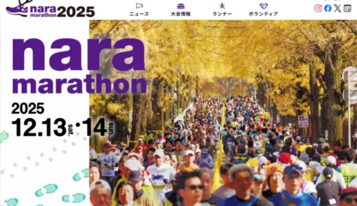 奈良マラソン│参加賞Tシャツデザインコンテスト2026開催！［最優秀賞 賞金10万円 Tシャツデザイン採用］