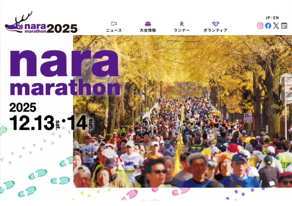奈良マラソン│参加賞Tシャツデザインコンテスト2026開催！［最優秀賞 賞金10万円 Tシャツデザイン採用］