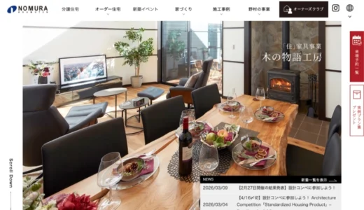 野村工務店│「規格住宅商品」設計コンペ［コンペ賞 賞金1,000,000円］