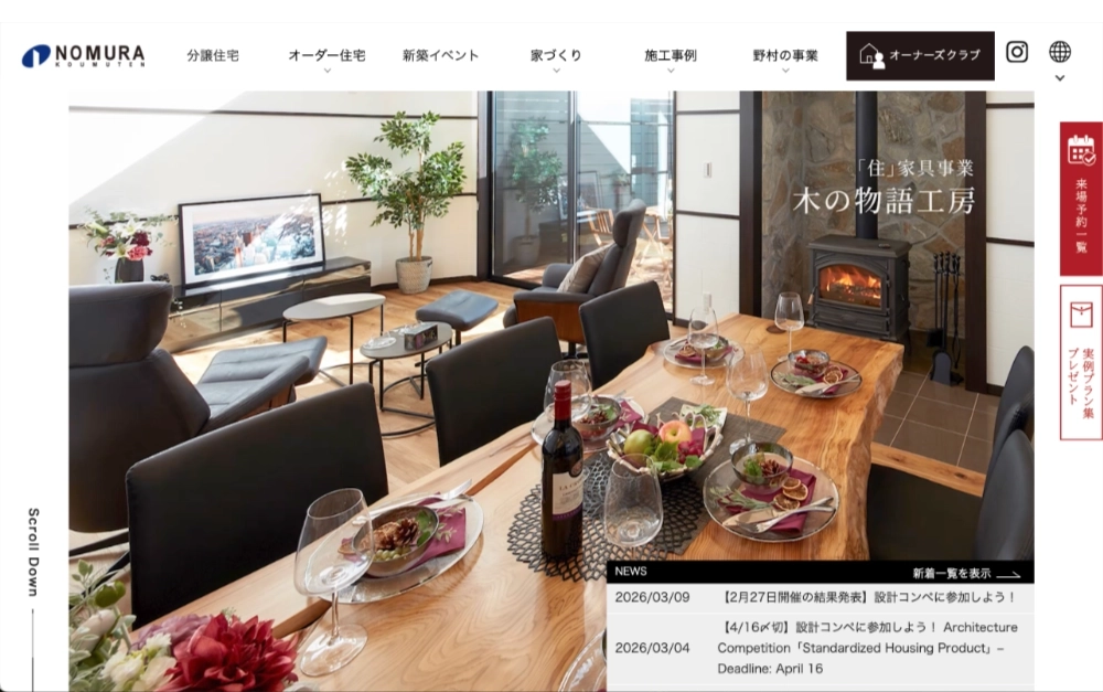 野村工務店│「規格住宅商品」設計コンペ［コンペ賞 賞金1,000,000円］