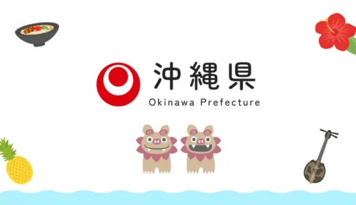 沖縄県│首里城正殿完成記念事業タイトル・ロゴマーク募集［最優秀賞 商品券10万円分/5万円分］