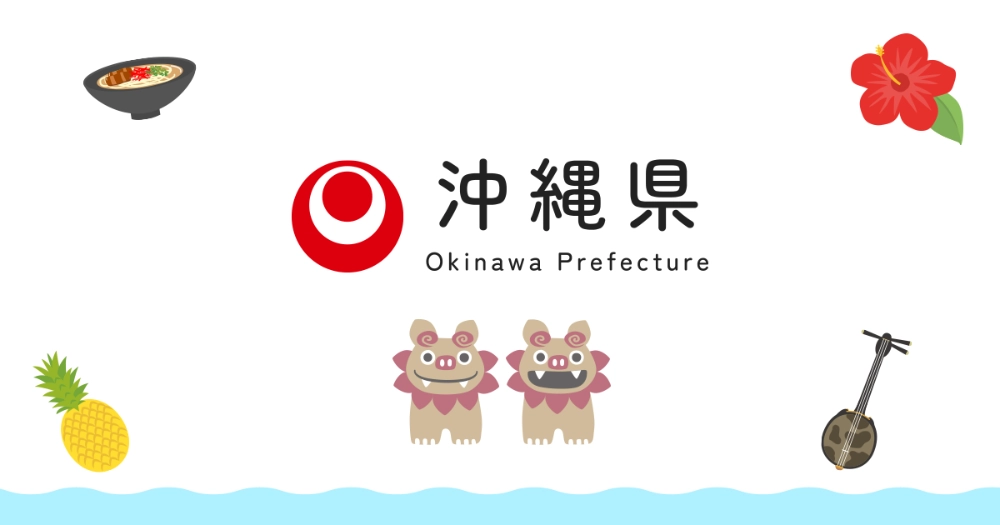 沖縄県│首里城正殿完成記念事業タイトル・ロゴマーク募集［最優秀賞 商品券10万円分/5万円分］