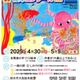 【募集終了】おおしま国際手づくり絵本コンクール 2025 作品募集［最優秀賞 作品書籍化/しかけの部は賞金100万円］